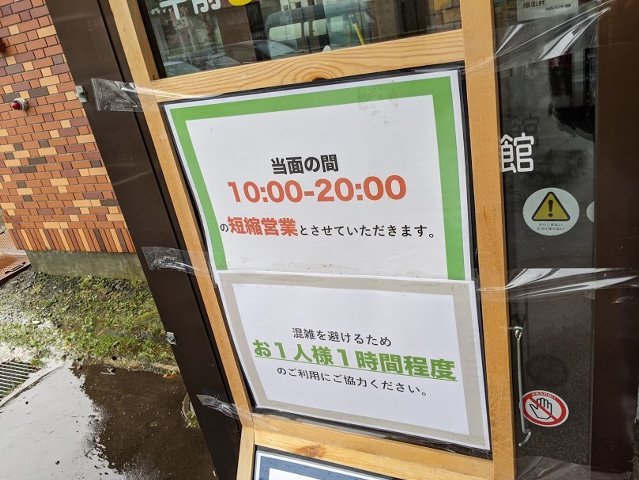 乾癬を癒しに豊富温泉へ 豊富温泉ふれあいセンター eihoのブログ2 乾癬を癒しに豊富温泉へ 豊富温泉ふれあいセンター eihoのブログ2