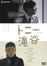 会社物語 Memories Of You 映画 竹林軒出張所