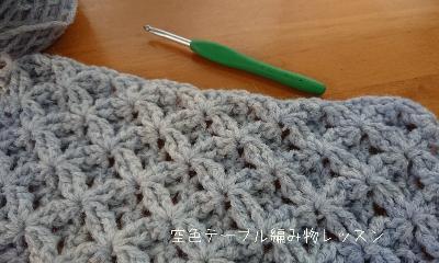 厚みがある模様編みに決定 空色テーブル 編み物レッスン