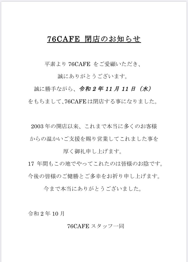 「11月11日76カフェ表参道本店閉店」_a0075684_11075841.jpg