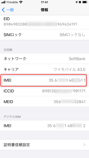 Y!Mobile の iPhone SE2、テザリングできないで、ハマったの巻_a0056607_10362552.png