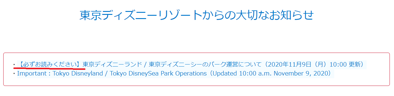 11月9日更新 終わりの足音 年パス抽選申し込み最終日 東京ディズニーリポート