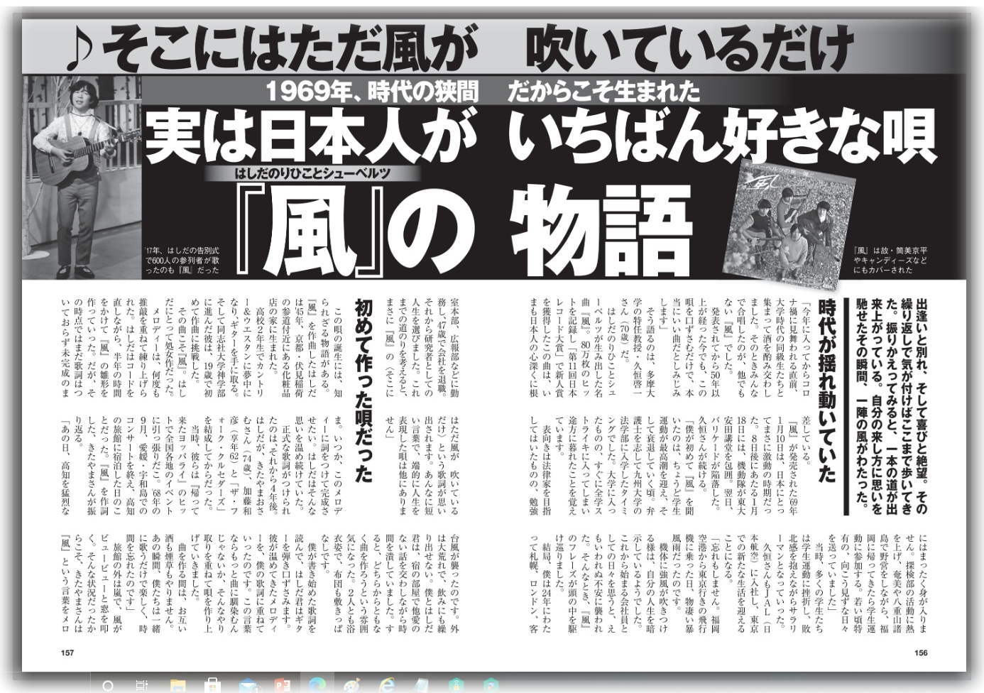 650 風の物語 実は日本人が一番好きな歌 週刊現代 11 14より 名曲歌碑めぐり 童謡唱歌等の歌碑をたずね歌の心や真意を探る 650 風の物語 実は日本人が一番好きな歌 週刊現代 11 14より 名曲歌碑めぐり 童謡唱歌等の歌碑をたずね歌の心や真意を探る