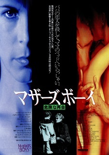 『マザーズボーイ/危険な再会』(1994)_e0033570_19470092.jpg