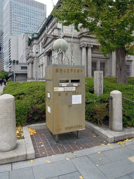 ポスト49_日本銀行大阪支店前　郵便創業100年記念ポスト_d0016587_17485669.jpg