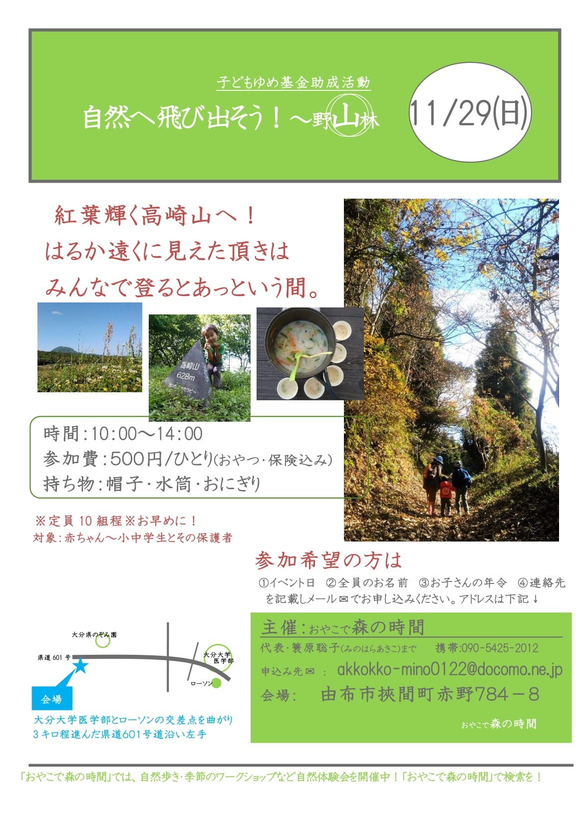 募集スタート 11 29 自然へ飛び出そう 初心者向け高崎山登山 おやこで森の時間 募集スタート 11 29 自然へ飛び出そう 初心者向け高崎山登山 おやこで森の時間