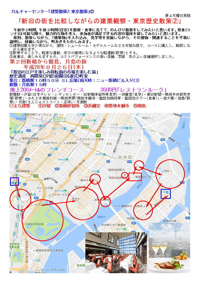 レストランルーク   第5回新橋から佃島，月島の旅  カルチャーセンター｢建築散策と東京散策｣②_f0388041_08371826.jpg