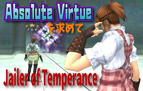 Absolute Virtueを求めて 第一の聖徳 Jailer Of Temperance じゅえ的ffxiめも