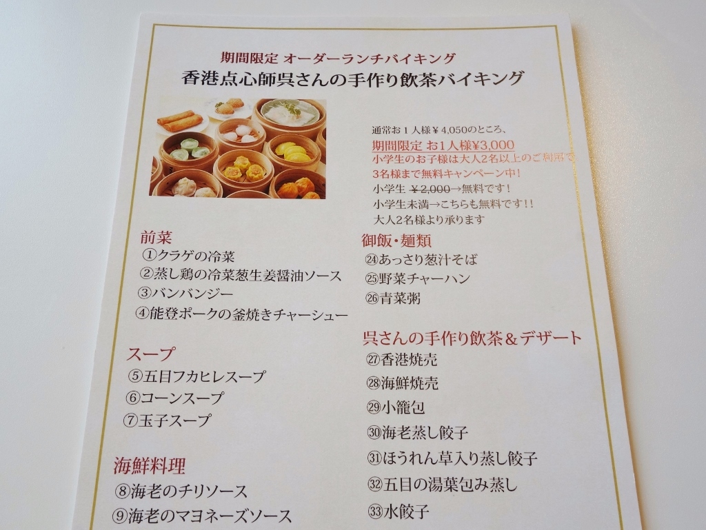 中国料理 桃李 ホテル日航金沢 芋タンおかわり 金沢グルメと旅ブログ 中国料理 桃李 ホテル日航金沢 芋タンおかわり 金沢グルメと旅ブログ