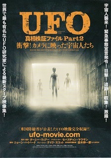 『UFO真相検証ファイルPart2/衝撃!カメラに映った宇宙人たち』(2019)_e0033570_19231736.jpg