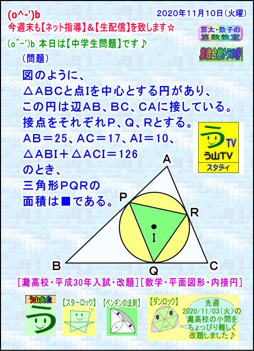 灘高校入試 改題 中学生問題 平面図形 う山先生のネット指導 生配信 算数 数学 う山tv う山tv エキサイトブログ 灘高校入試 改題 中学生問題 平面図形 う山先生のネット指導 生配信 算数 数学 う山tv う山tv エキサイトブログ