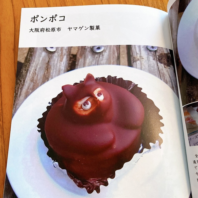 人気再燃のたぬきケーキにフォーリンラブ おみやげmyラブ 人気再燃のたぬきケーキにフォーリンラブ おみやげmyラブ