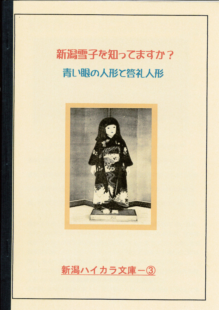 新潟ハイカラ文庫様の小冊子、販売中!_e0046190_17274910.jpg