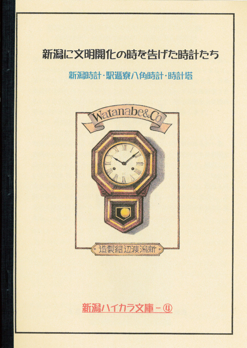 新潟ハイカラ文庫様の小冊子、販売中!_e0046190_17275817.jpg