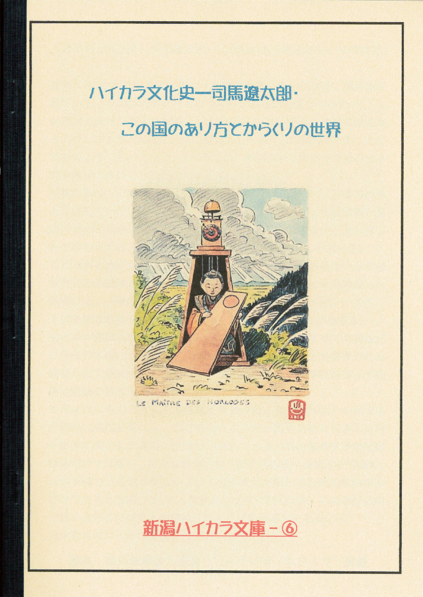 新潟ハイカラ文庫様の小冊子、販売中!_e0046190_17282283.jpg
