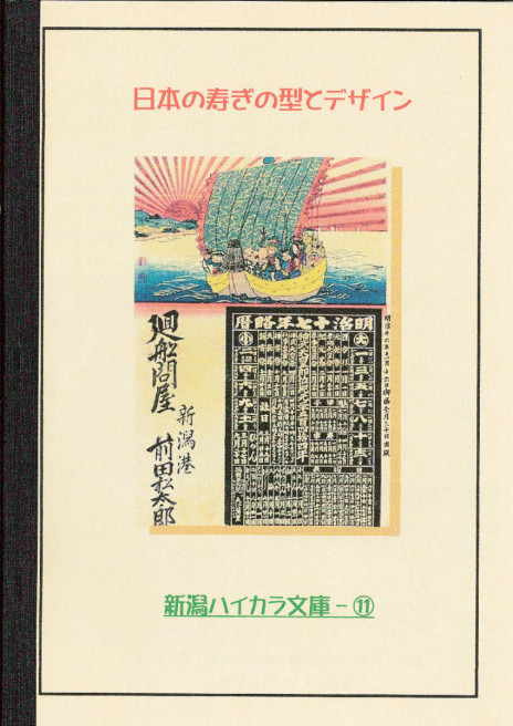 新潟ハイカラ文庫様の小冊子、販売中！_e0046190_17291289.jpg