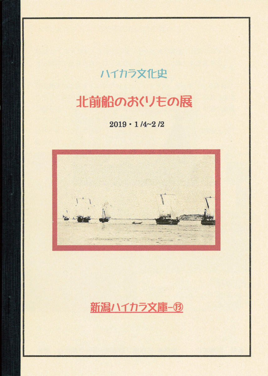 新潟ハイカラ文庫様の小冊子、販売中!_e0046190_17293218.jpg