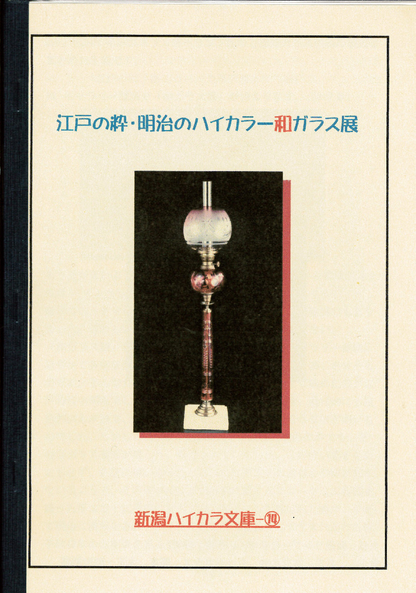 新潟ハイカラ文庫様の小冊子、販売中!_e0046190_17294180.jpg
