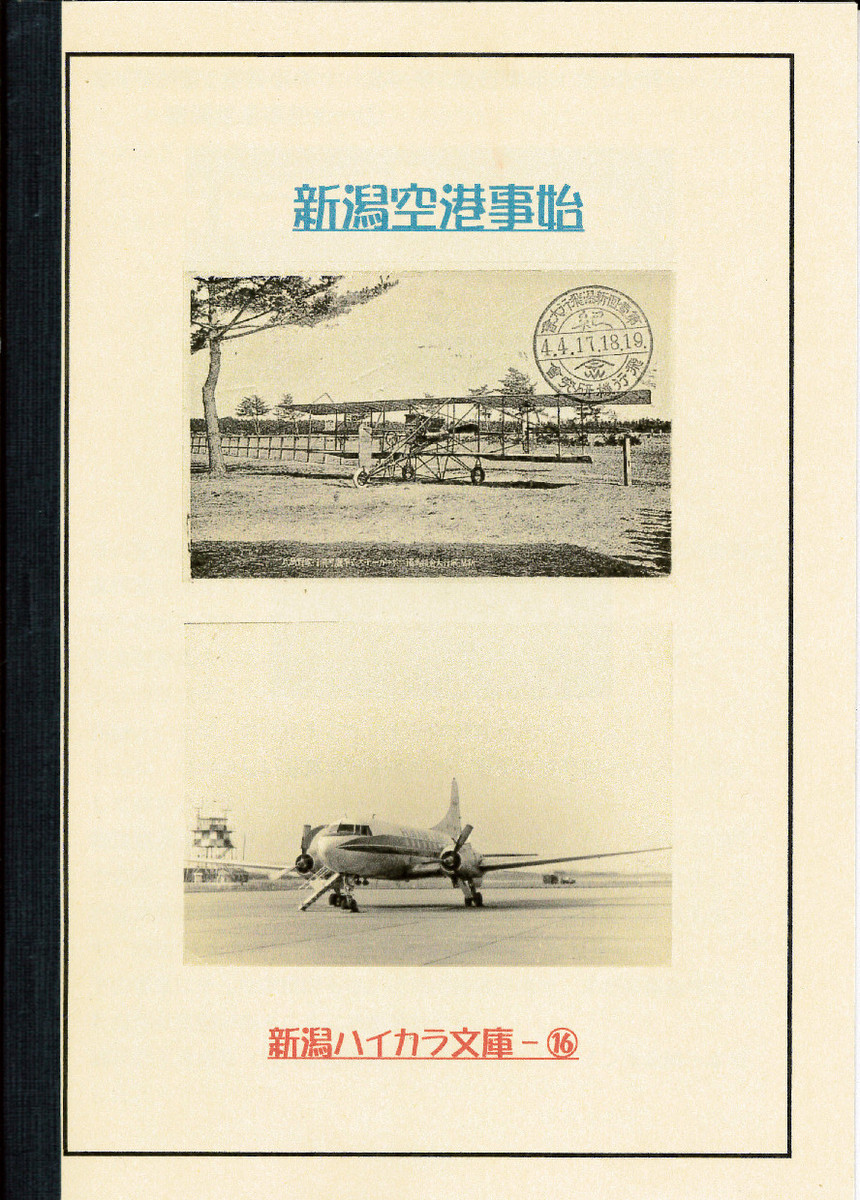 新潟ハイカラ文庫様の小冊子、販売中!_e0046190_17300256.jpg