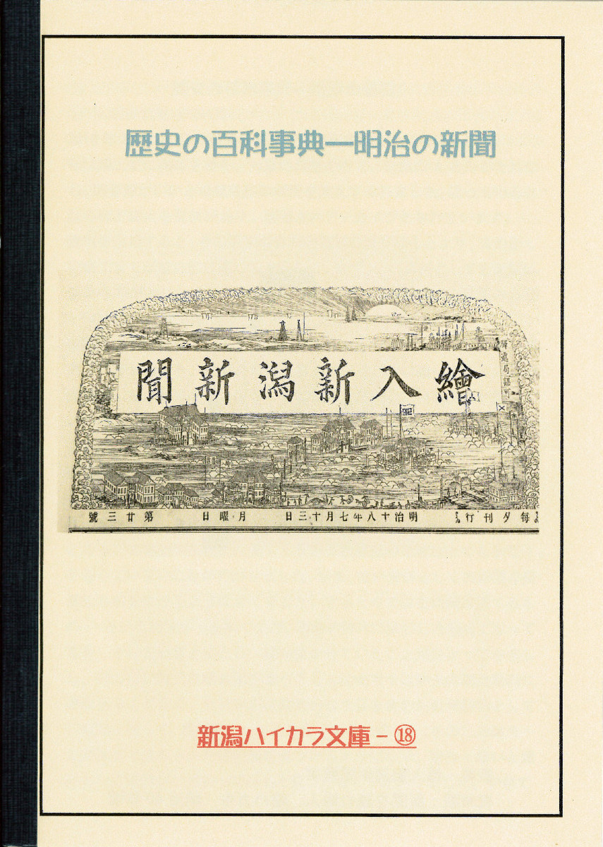 新潟ハイカラ文庫様の小冊子、販売中!_e0046190_17302366.jpg