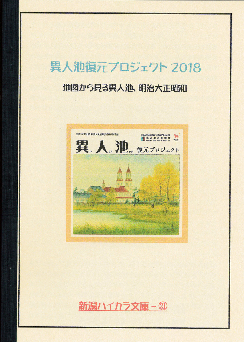 新潟ハイカラ文庫様の小冊子、販売中!_e0046190_17305253.jpg