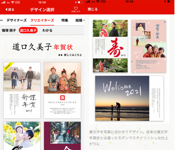 年賀状アプリ スマホで写真年賀状21 で筆文字をご使用いただきました 筆耕アーティスト 道口久美子 Blog