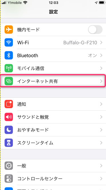 Y!Mobile の iPhone SE2、テザリングできないで、ハマったの巻_a0056607_09343730.png