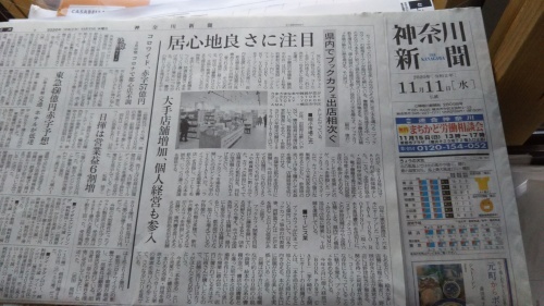 bookportcafe 神奈川新聞に掲載されました。_e0240310_16424120.jpg