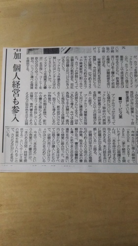 bookportcafe 神奈川新聞に掲載されました。_e0240310_16432616.jpg