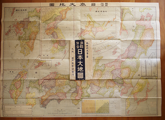 韓国併合日本大地図 地理研究会著 銅版5色刷り 袋入 大阪田中 韓国併合日本大地図 地理研究会著 銅版5色刷り 袋入 大阪田中