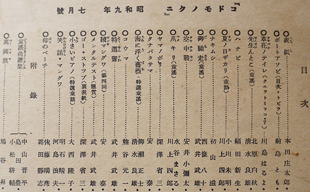 コドモノクニ」第13巻8号 武井武雄/初山滋/本田庄太郎/他画 東京