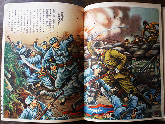 講談社の絵本　支那事変　大手柄絵話 講談社の絵本 支那事変大手柄絵話 / 悠久堂書店 / 古本、中古本