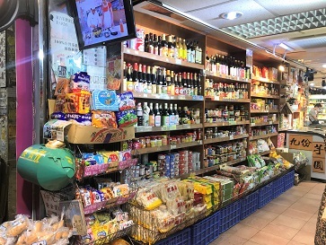 わくわく雑貨店 九龍城の台湾食材が揃う 台湾皇上皇 A Taiwanese Supermarket In Kowloon City Little Random Talks In 香港 わくわく雑貨店 九龍城の台湾食材が揃う 台湾皇上皇 A Taiwanese Supermarket In Kowloon City Little Random Talks In 香港