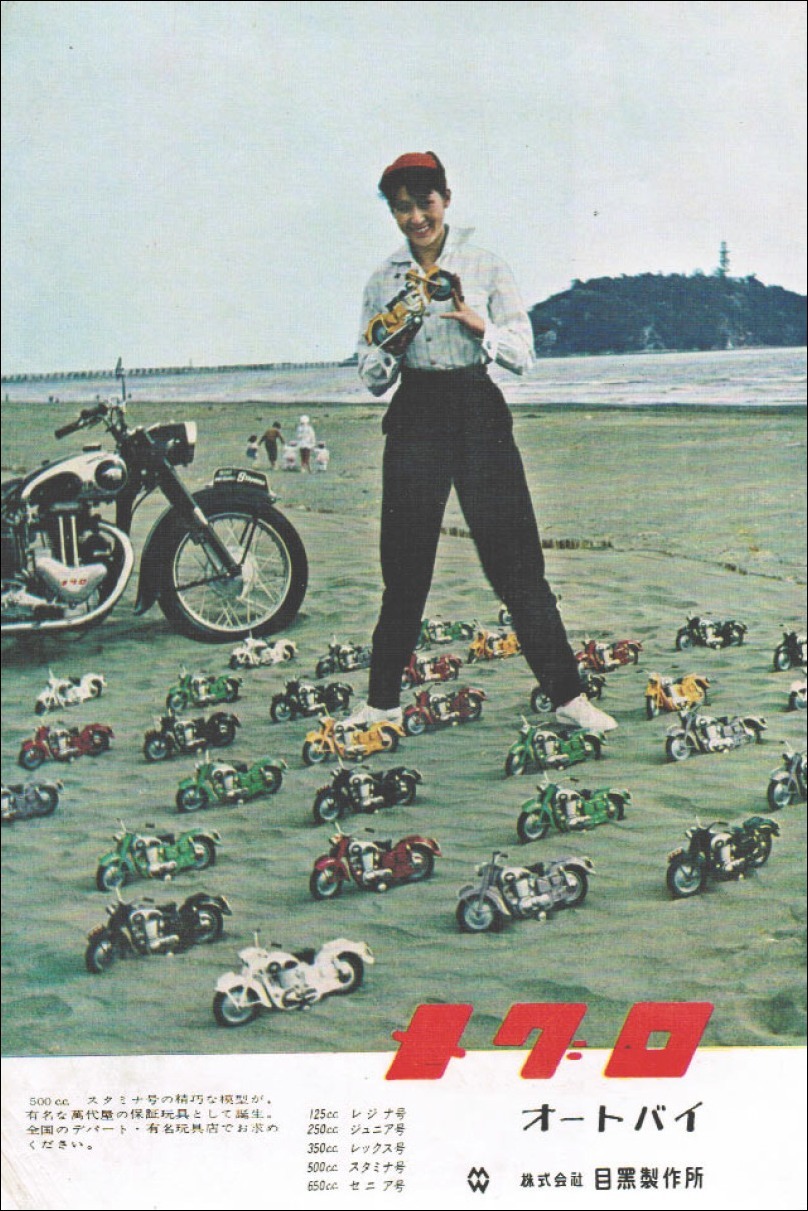 1958年二輪車・バイク広告集(113) メグロ号 : モーターサイクル