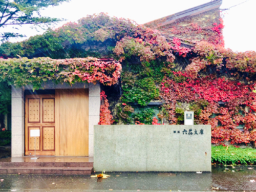 秋の六花文庫と六花亭福住店 ゆるゆると