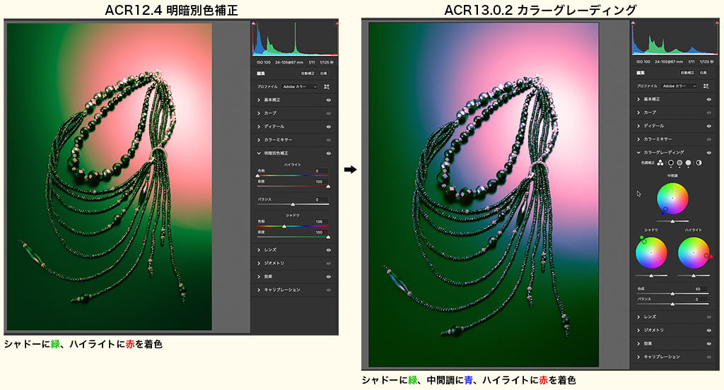 Adobe Camera Raw 13.0.2 (Lightroom) 新機能!② カラーグレーディングの操作方法と仕組み、ツールTIPSを徹底解説_f0274403_11252727.jpg