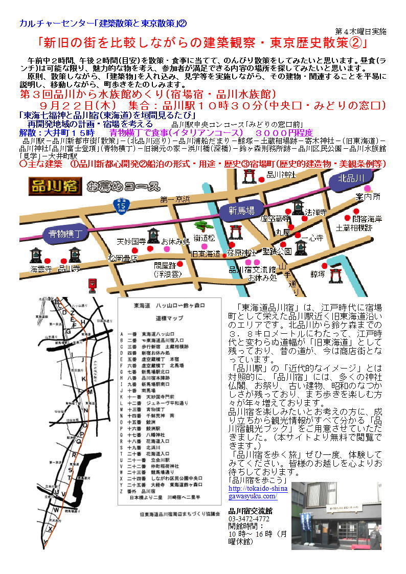 すししながわ 葵 第3回品川から水族館めくり(宿場宿・品川水族館) カルチャーセンター「建築散策と東京散策」②_f0388041_10532765.jpg