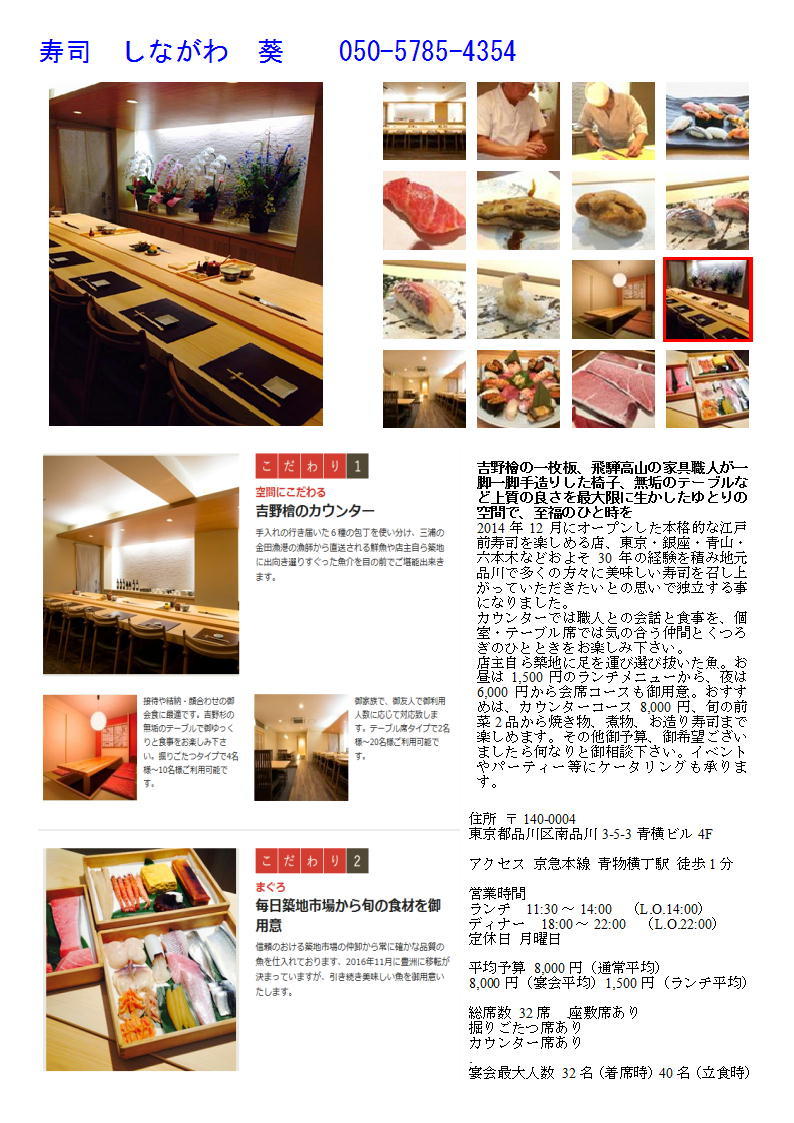 すししながわ 葵 第3回品川から水族館めくり(宿場宿・品川水族館) カルチャーセンター「建築散策と東京散策」②_f0388041_10555990.jpg
