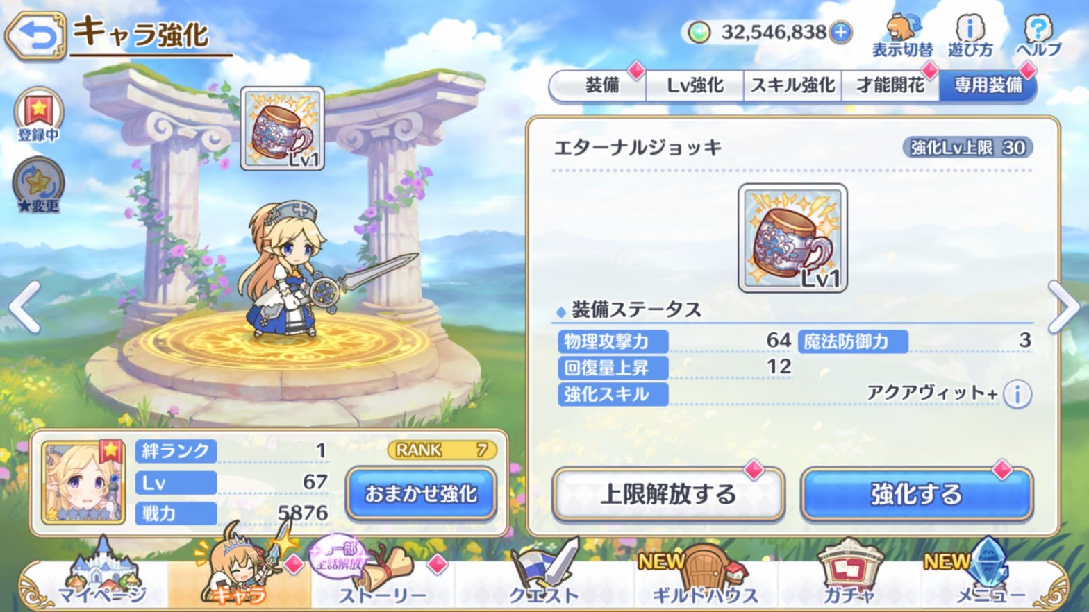 プリコネR】スキルを強化する専用装備を作成して、キャラを更に愛でていく！ : ゲームに漫画、時々看護師