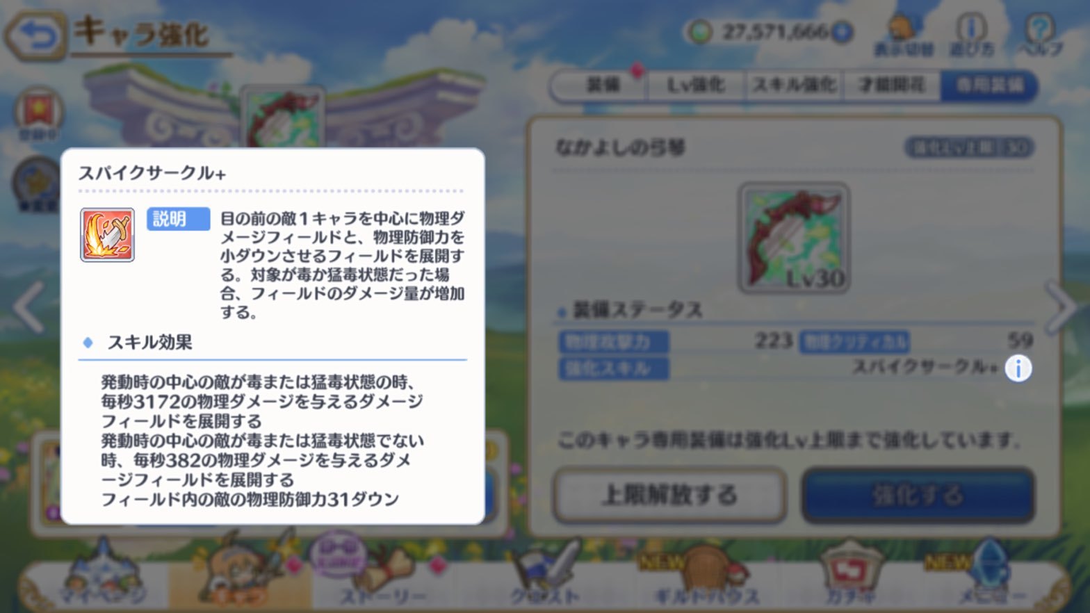 プリコネr スキルを強化する専用装備を作成して キャラを更に愛でていく ゲームに漫画 時々看護師