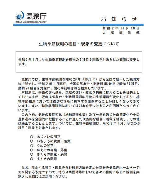 気象庁は役割を終えつつある Blog 海の色は空の色