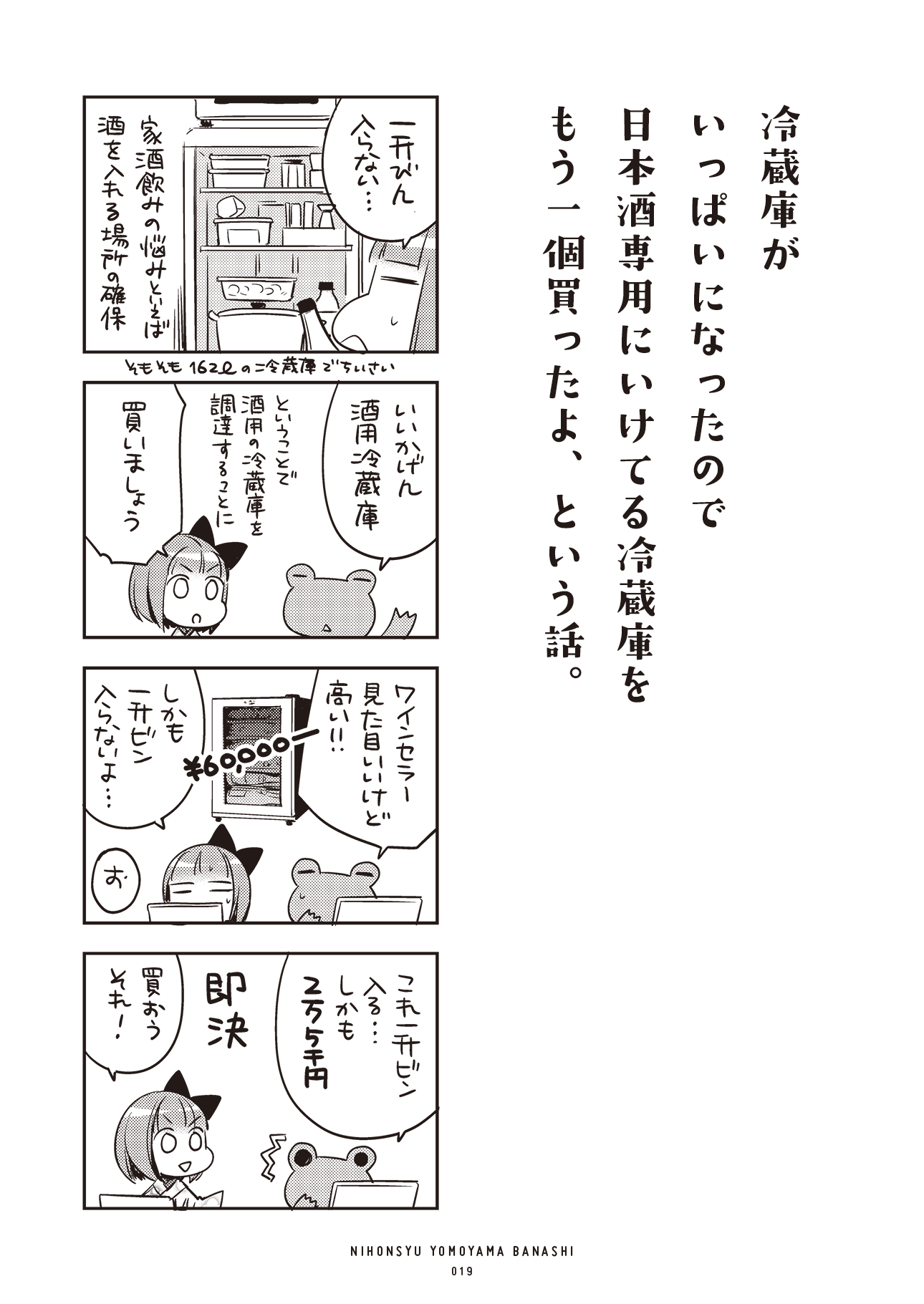 新刊「日本酒よもやまばなし まとめ1~4」を発行します_b0204714_19384833.png