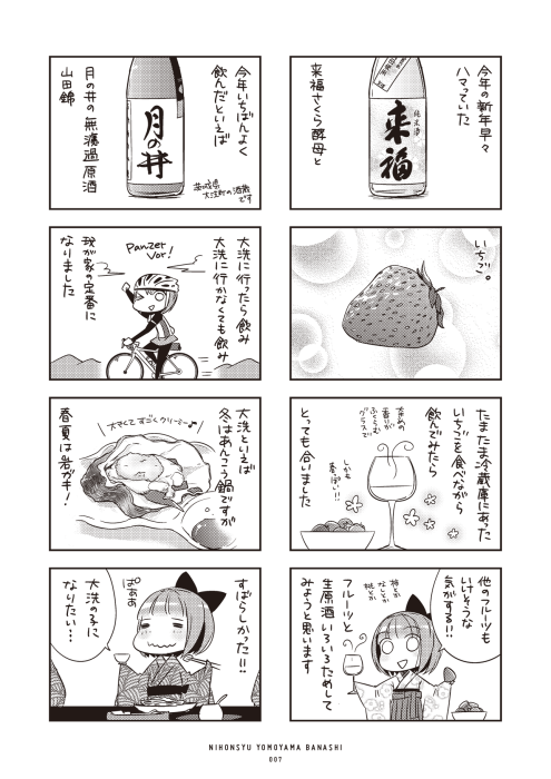 新刊「日本酒よもやまばなし まとめ1~4」を発行します_b0204714_19384849.png