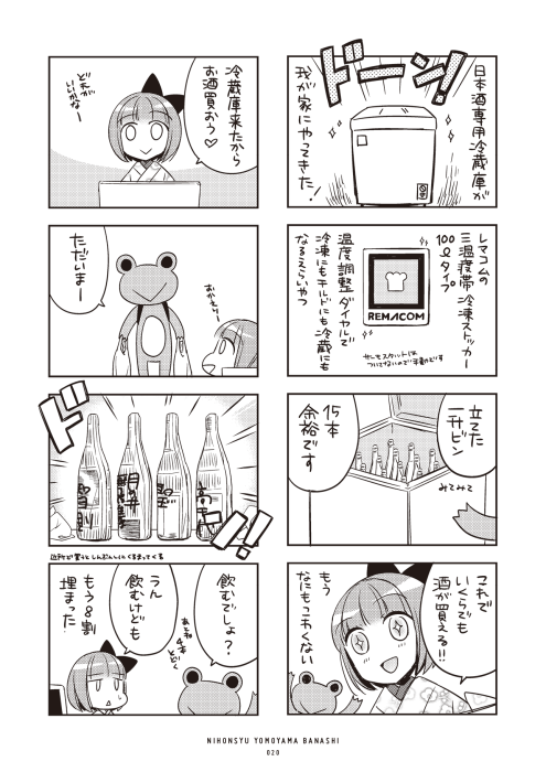 新刊「日本酒よもやまばなし まとめ1~4」を発行します_b0204714_19384991.png