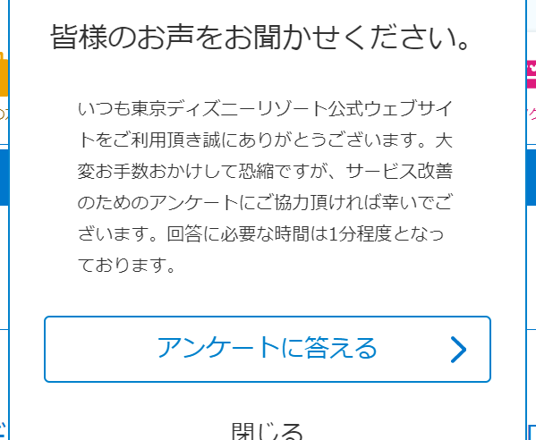 凄く大事 必ず答えよう Tdr公式サイトアンケート 東京ディズニーリポート