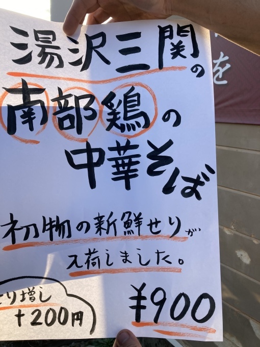 湯沢三関のせり_e0132147_15194790.jpeg