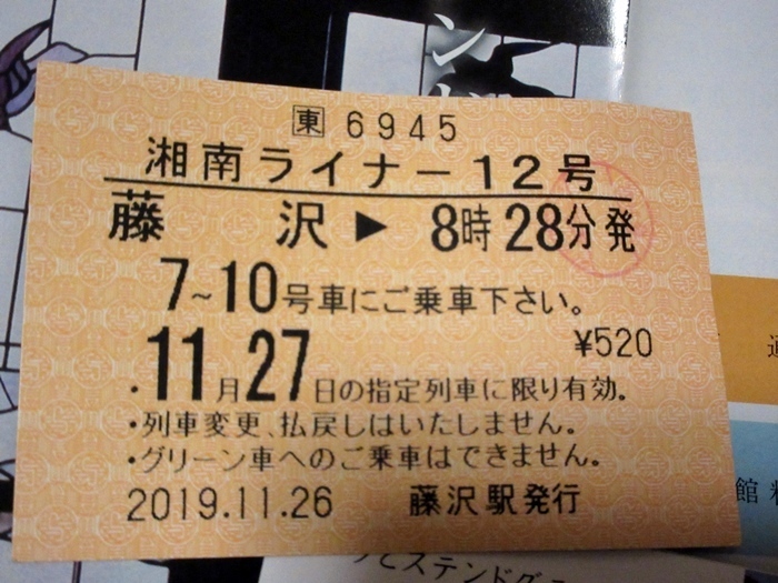 東海道線【湘南ライナーから特急湘南へ】値上げ_b0009849_17250683.jpeg