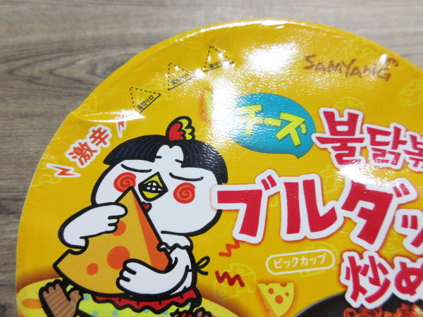 【三養】チーズブルダック炒め麺_c0152767_13510156.jpg