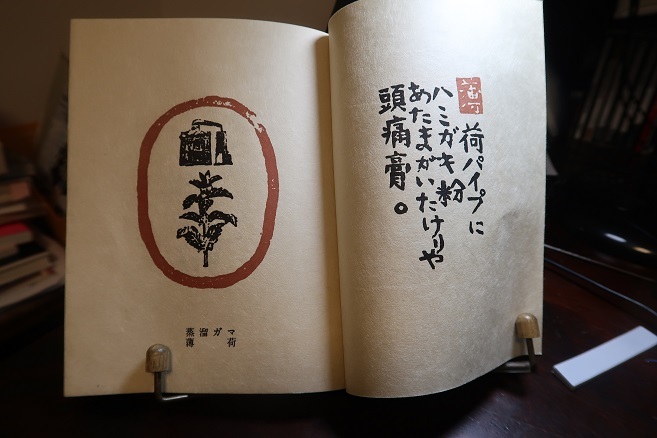 本の話 香川軍男（ときお）著『薯版 北見昔々』を紹介します