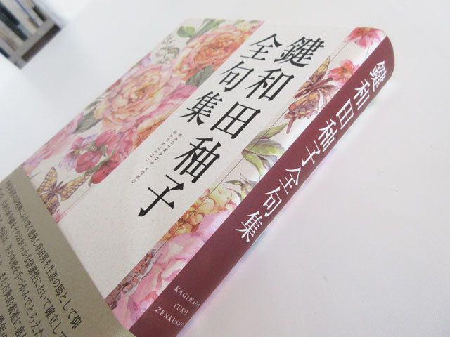 リアスの風 三浦久子句集/ふらんす堂/三浦久子（単行本） 三浦久子句集『リアスの風』（りあすのかぜ） - ふらんす堂